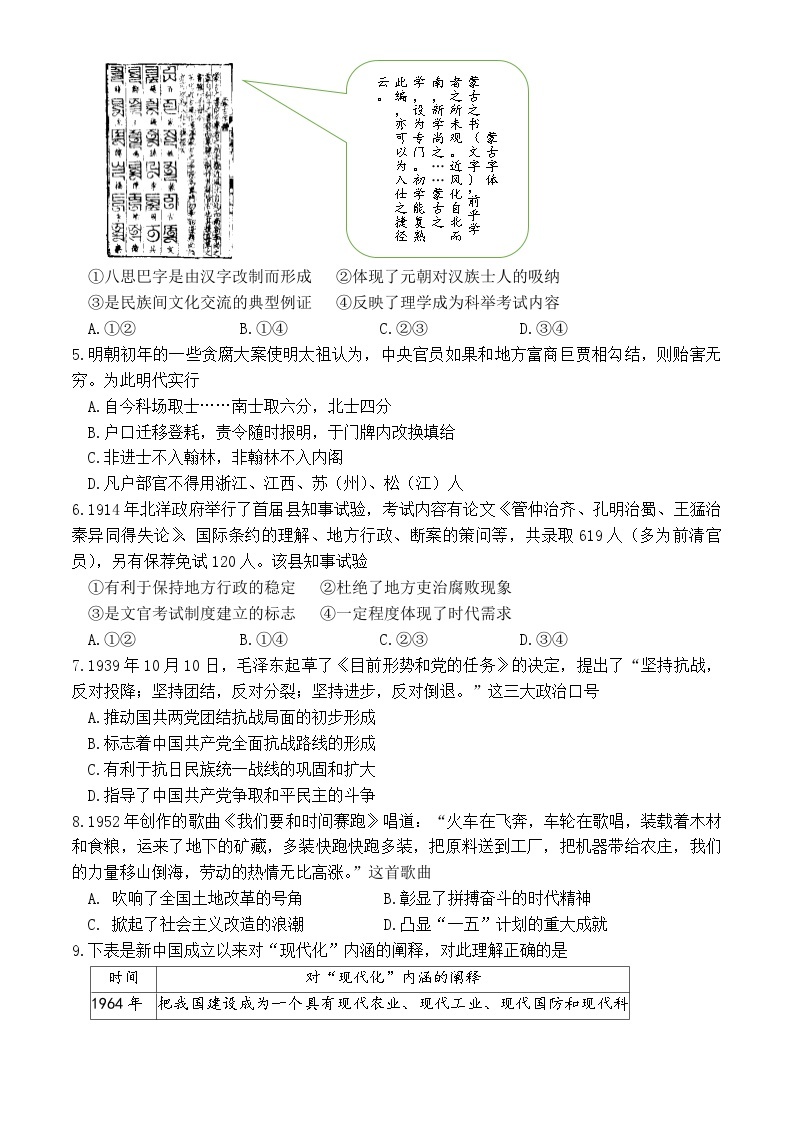 2024北京东城区高三下学期4月一模试题历史含答案02