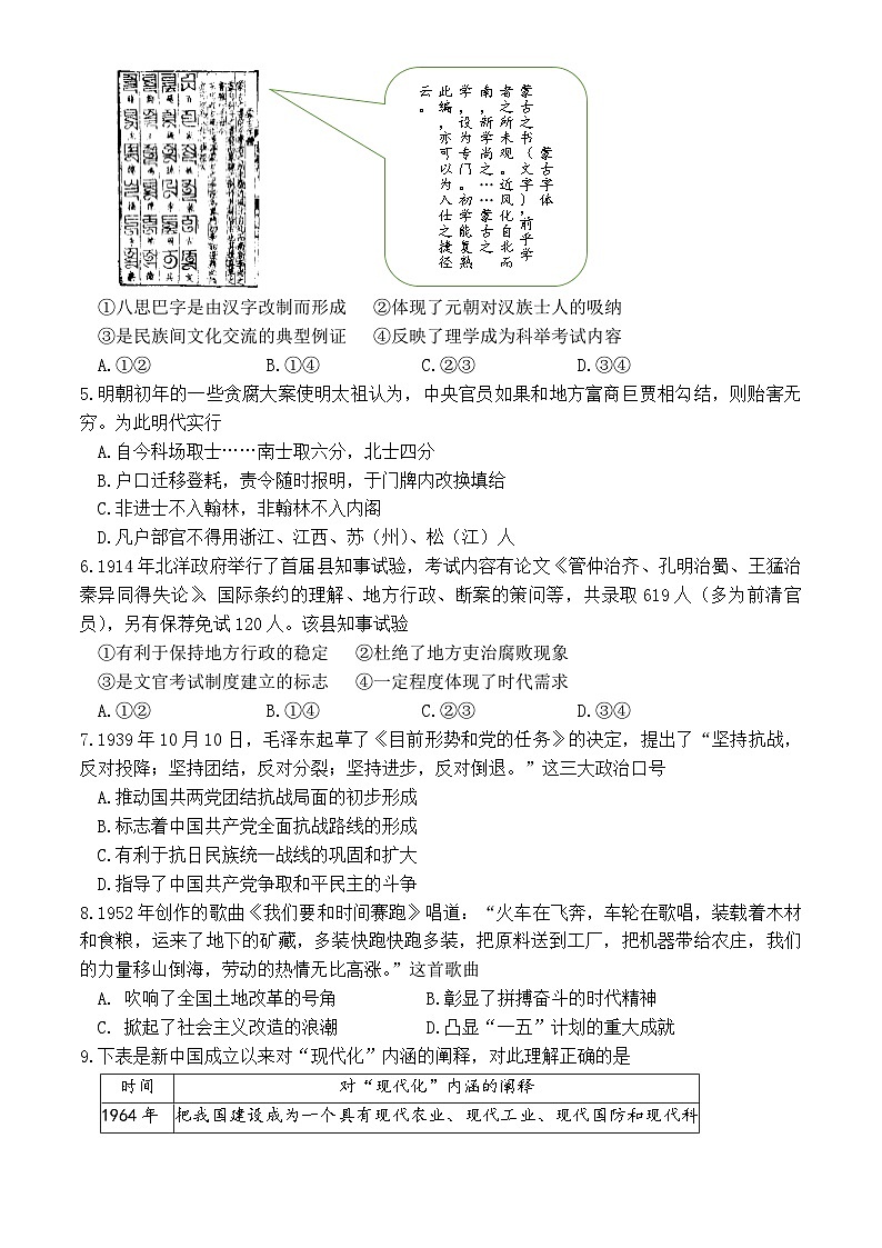 2024北京东城区高三下学期4月一模试题历史含答案02