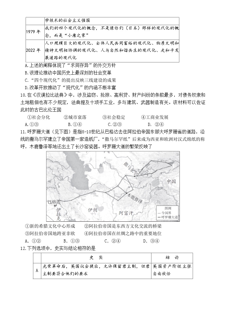 2024北京东城区高三下学期4月一模试题历史含答案03