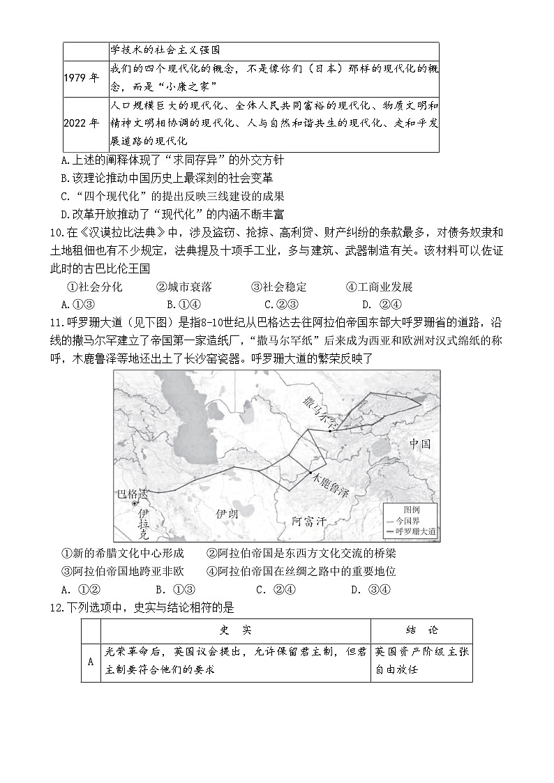 2024北京东城区高三下学期4月一模试题历史含答案03