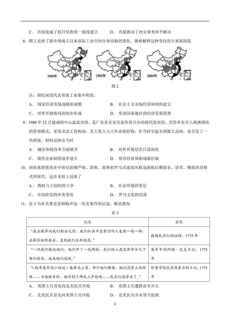 2024年高考第二次模拟考试：历史（山东卷）（考试版）第3页