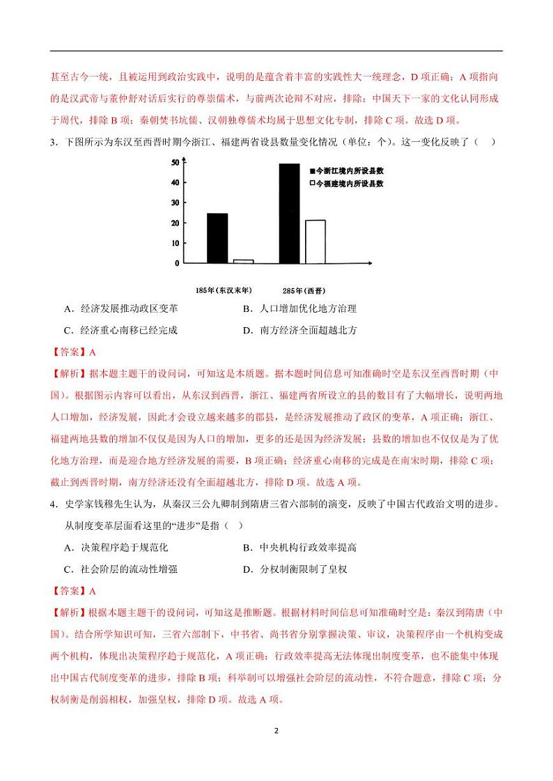2024年高考第二次模拟考试：历史（福建卷）（解析版）第2页