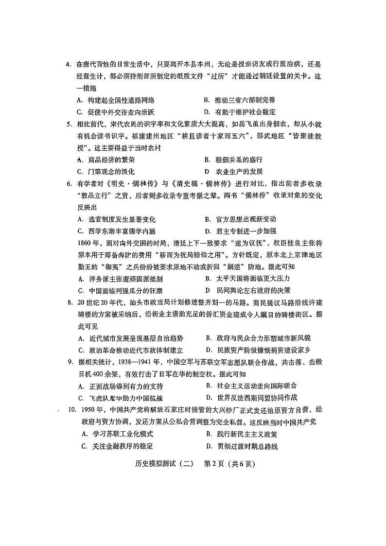 2024年广东省普通高中学业水平选择考模拟测试（二）历史试卷（附参考答案）02