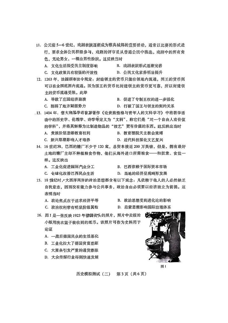 2024年广东省普通高中学业水平选择考模拟测试（二）历史试卷（附参考答案）03