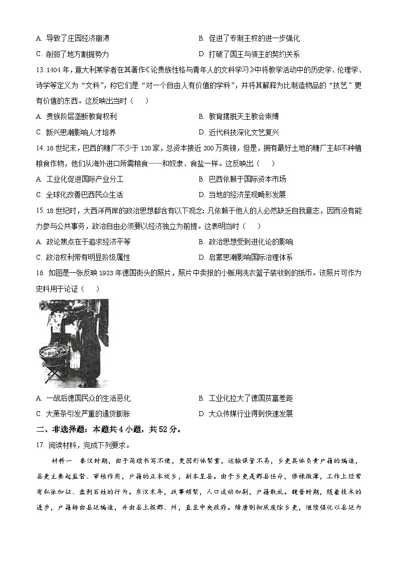2024届广东省高三二模考试历史试题（原卷版）第3页