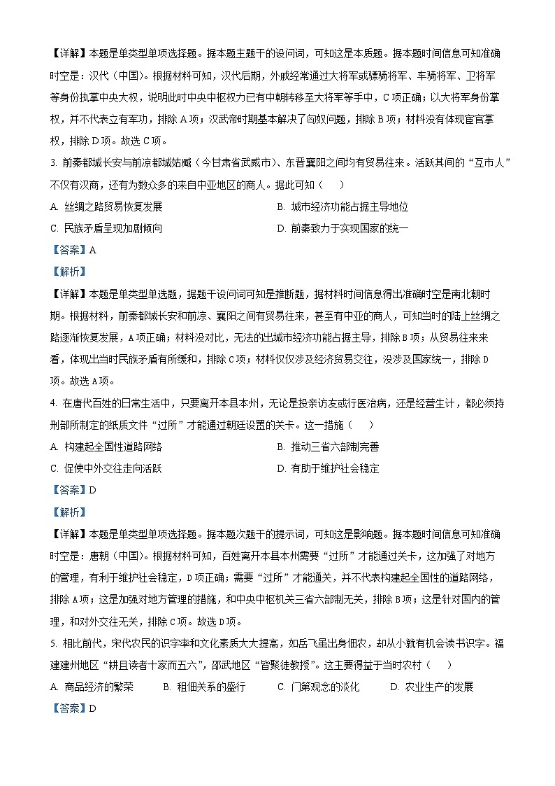 2024届广东省高三二模考试历史试题（解析版）第2页