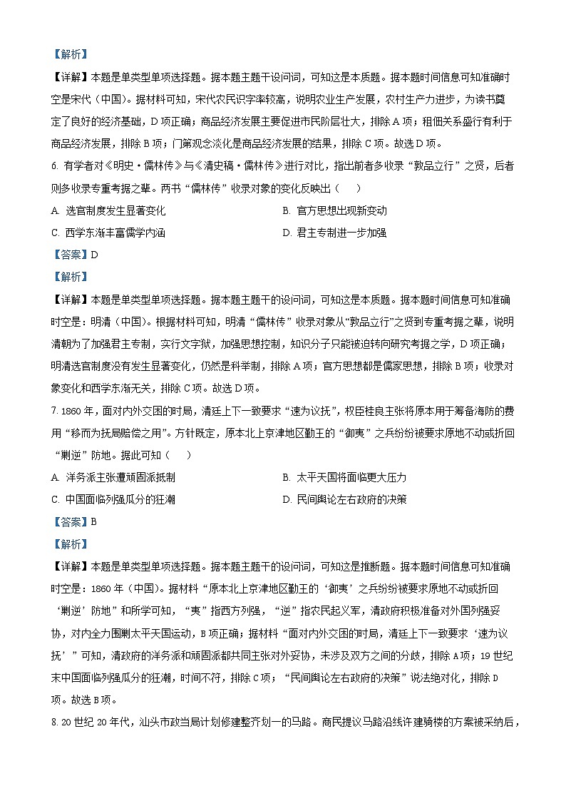 2024届广东省高三二模考试历史试题（解析版）第3页