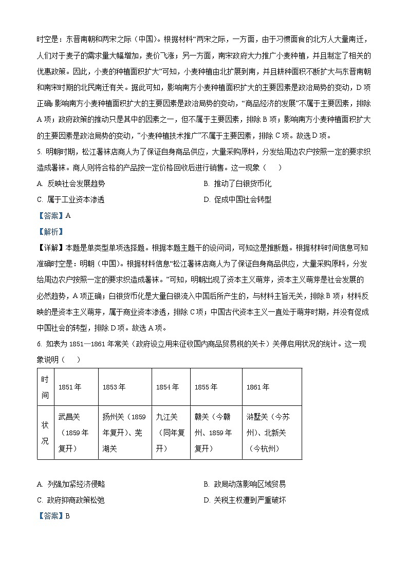 2024届贵州省高考综合改革模拟卷历史试题（解析版）第3页