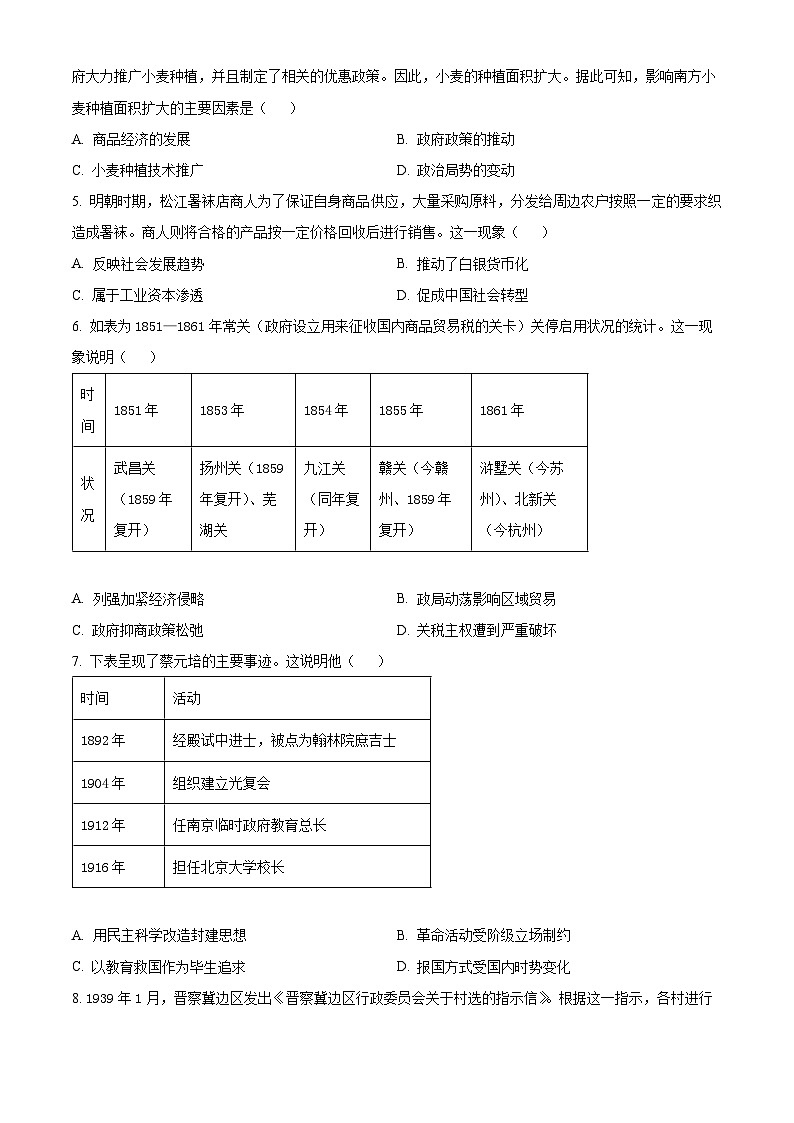 2024届贵州省高考综合改革模拟卷历史试题（原卷版）第2页
