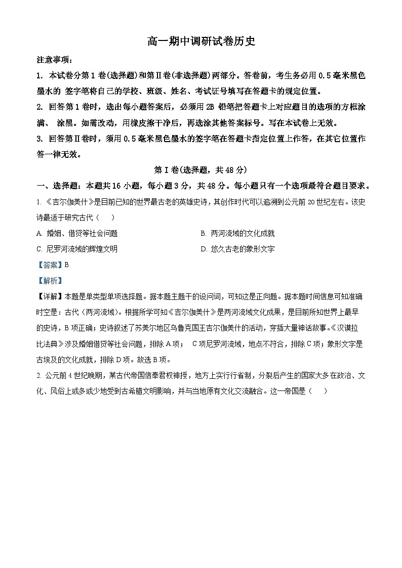 江苏省苏州市张家港市2023-2024学年高一下学期4月期中调研历史试题（原卷版+解析版）01