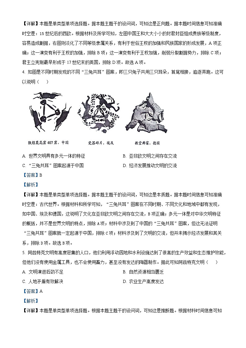 江苏省苏州市张家港市2023-2024学年高一下学期4月期中调研历史试题（原卷版+解析版）03