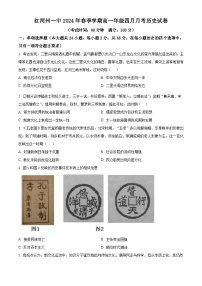 云南省红河哈尼族彝族自治州第一中学2023-2024学年高一下学期4月月考历史试题（原卷版+解析版）