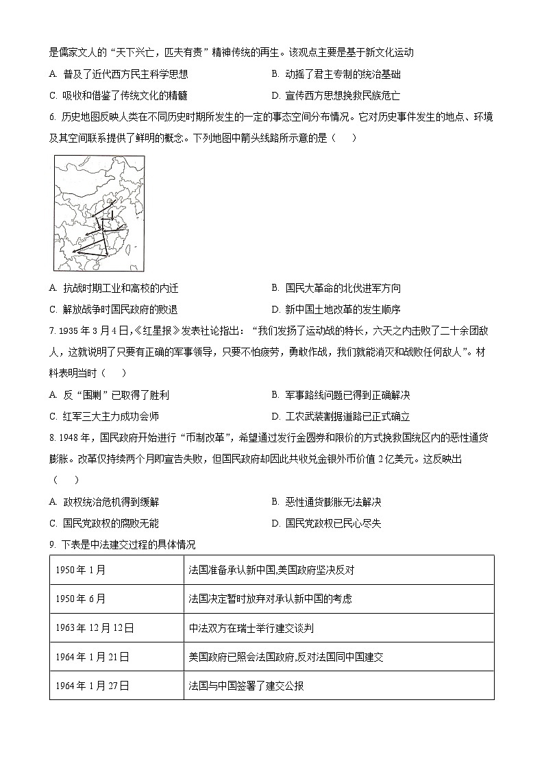 云南省红河哈尼族彝族自治州第一中学2023-2024学年高一下学期4月月考历史试题（原卷版+解析版）02