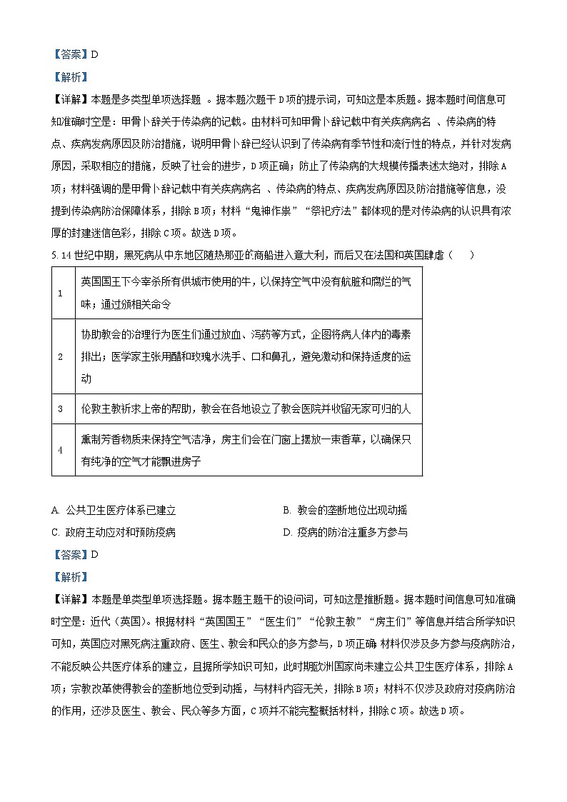 湖南省常德市第一中学2023-2024学年高二下学期第一次月考历史试题及参考答案03