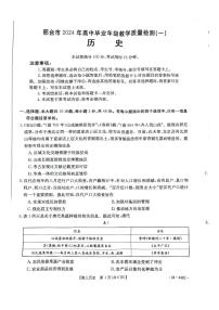 2024届河北省邢台市高三下学期教学质量检测（一）历史试题及参考答案