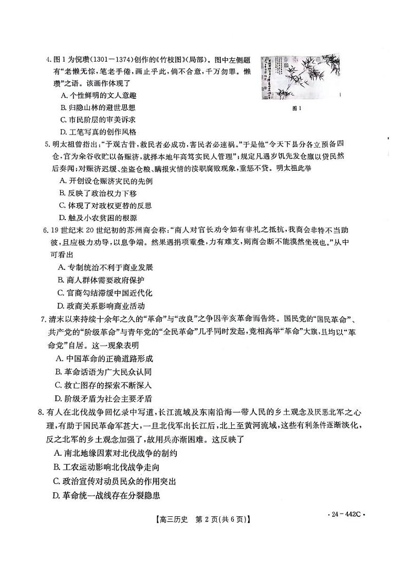 2024年4月邢台市一模历史试题第2页