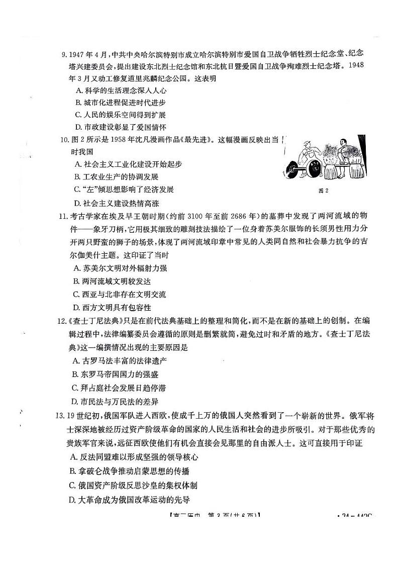 2024年4月邢台市一模历史试题第3页