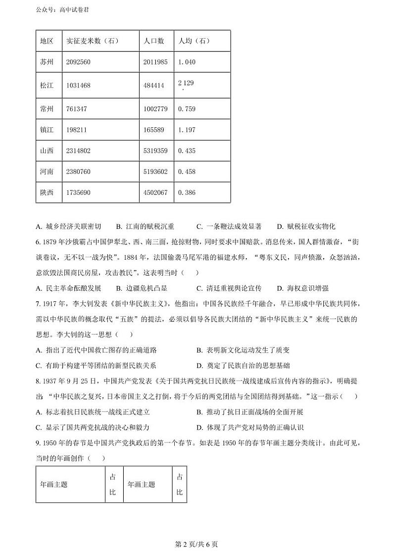 河北金科大联考2024届高三4月质量检测历史试卷及参考答案02