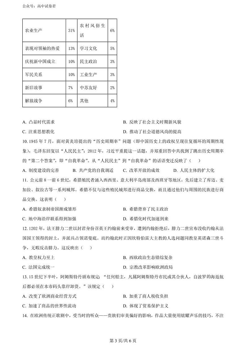 河北金科大联考2024届高三4月质量检测历史试卷及参考答案03