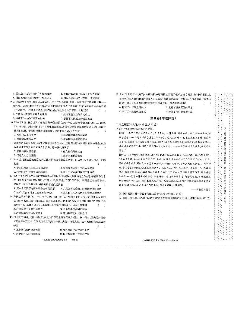 辽宁省2023-2024学年高一下学期4月月考(金太阳419A)历史试卷02