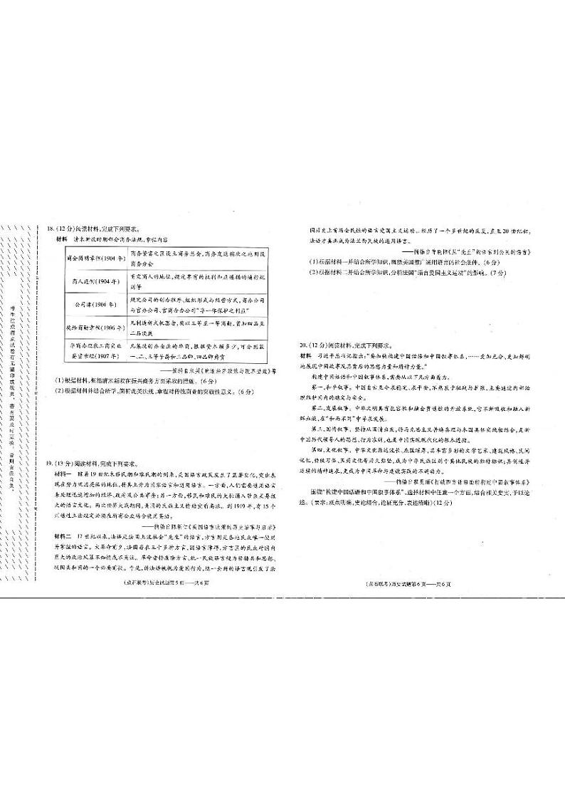 辽宁省2023-2024学年高一下学期4月月考(金太阳419A)历史试卷03