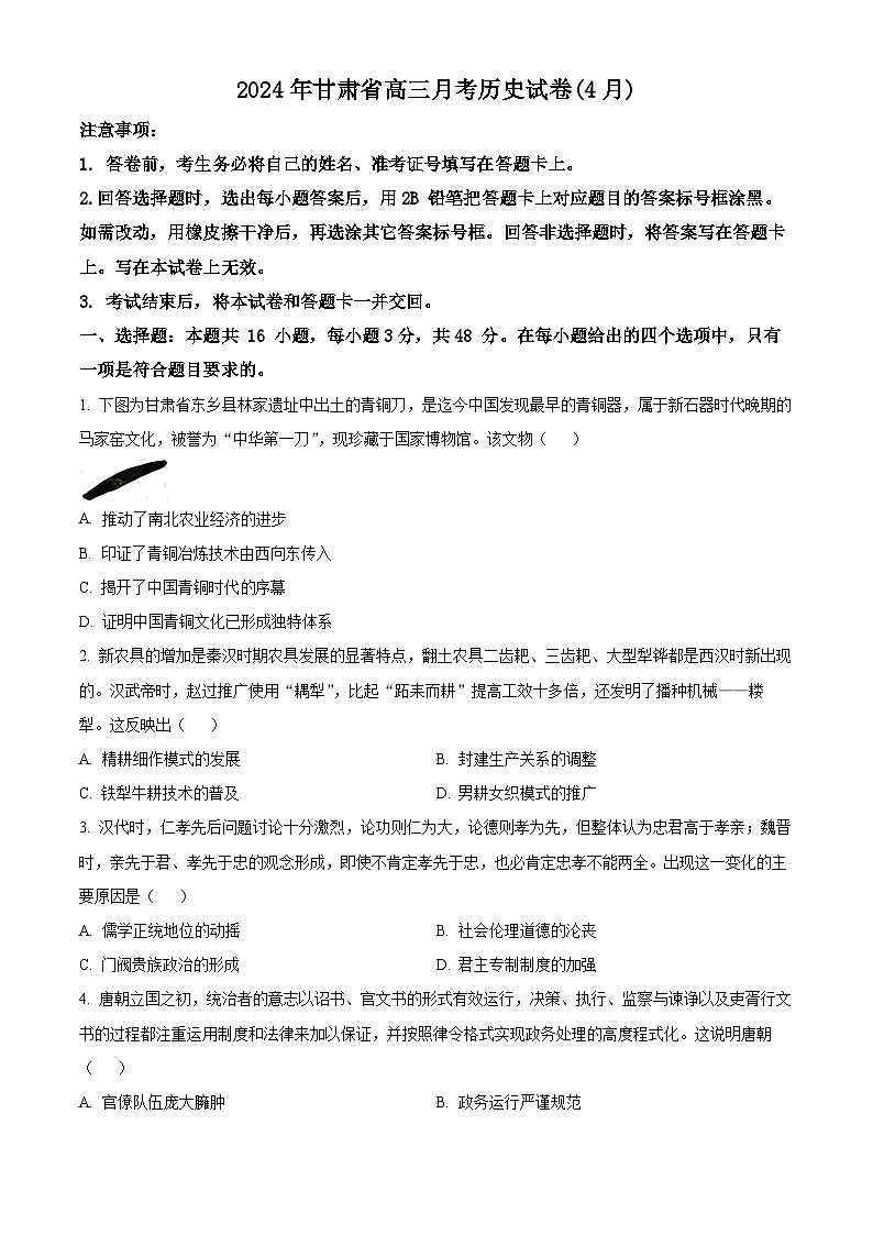 2024届甘肃省高考二模历史试题（原卷版+解析版）01