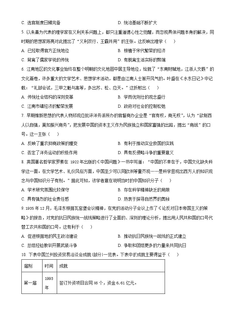 2024届甘肃省高考二模历史试题（原卷版+解析版）02
