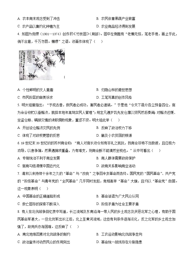 2024届河北省邢台市高三下学期教学质量检测（一模）历史试题（原卷版）第2页