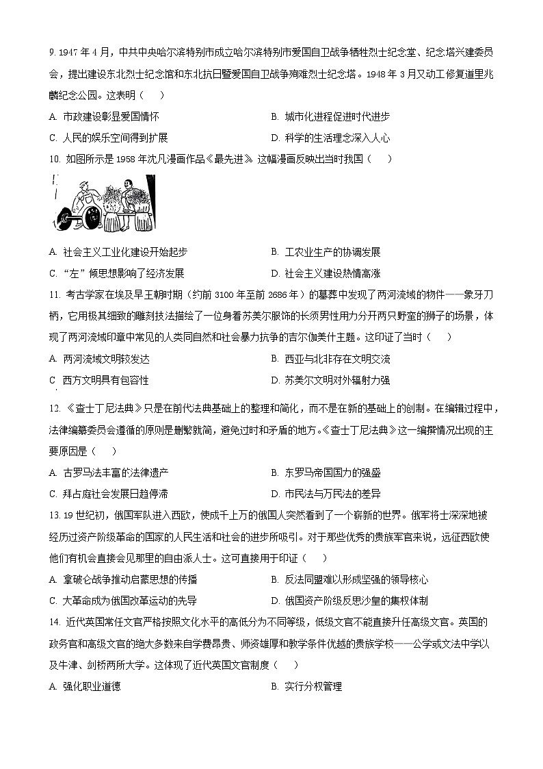 2024届河北省邢台市高三下学期教学质量检测（一模）历史试题（原卷版）第3页