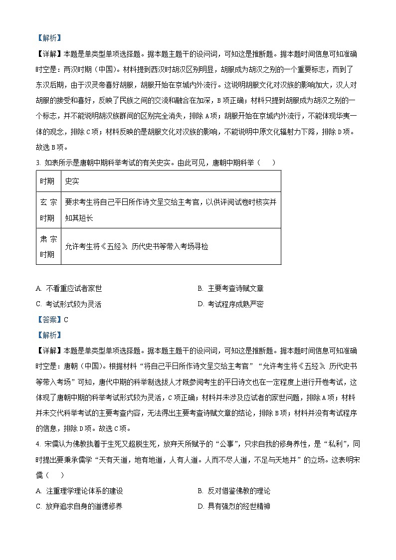 2024届湖南省衡阳市祁东县高三下学期第三次联考历史试题（解析版）第2页