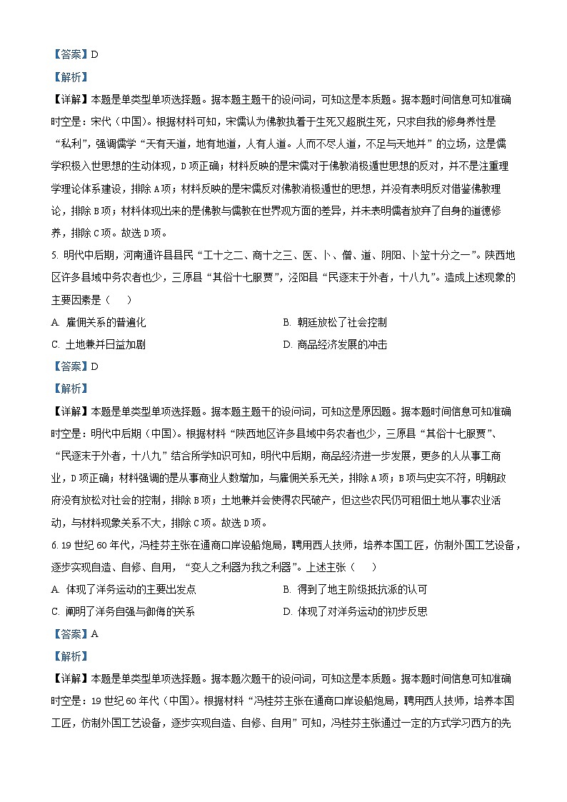 2024届湖南省衡阳市祁东县高三下学期第三次联考历史试题（解析版）第3页
