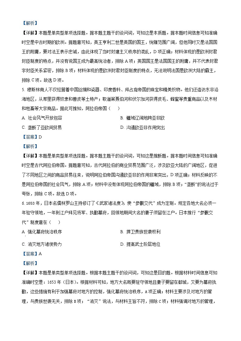 江苏省连云港市赣榆区2023-2024学年高一下学期期中考试历史试题（原卷版+解析版）03