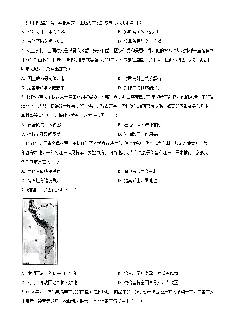 江苏省连云港市赣榆区2023-2024学年高一下学期期中考试历史试题（原卷版+解析版）02