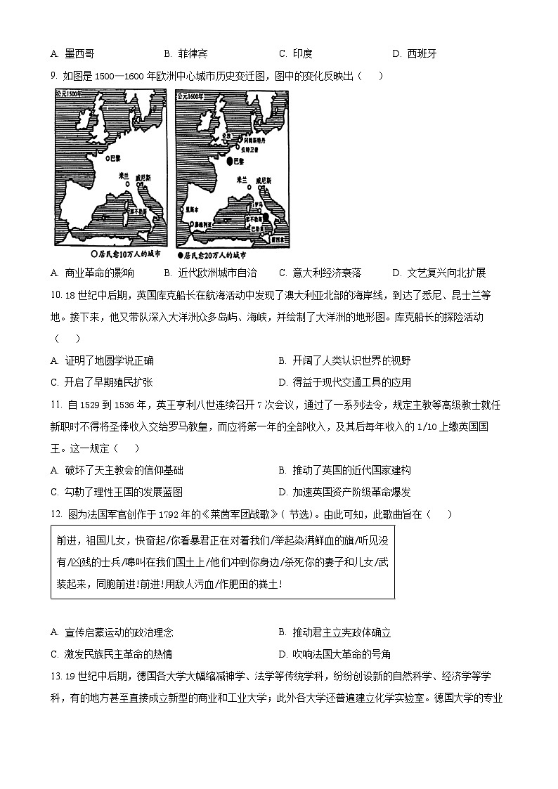江苏省连云港市赣榆区2023-2024学年高一下学期期中考试历史试题（原卷版+解析版）03