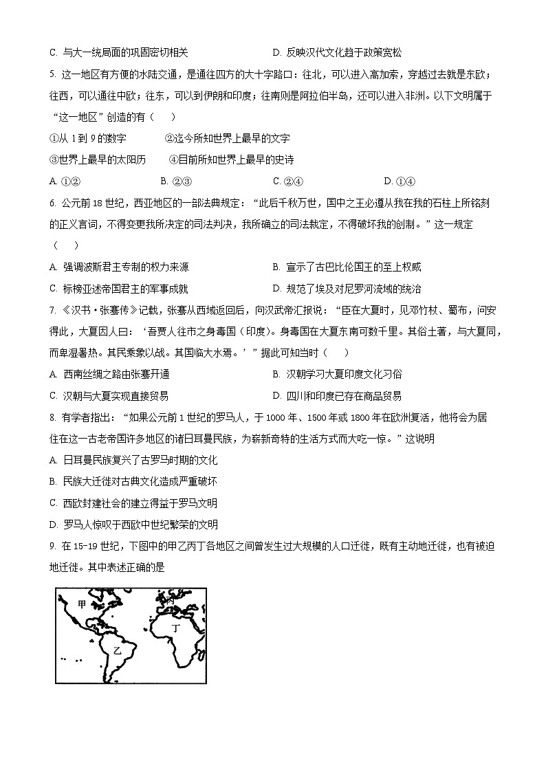 四川省眉山市仁寿县2023-2024学年高二下学期4月期中联考历史试题（Word版附解析）02