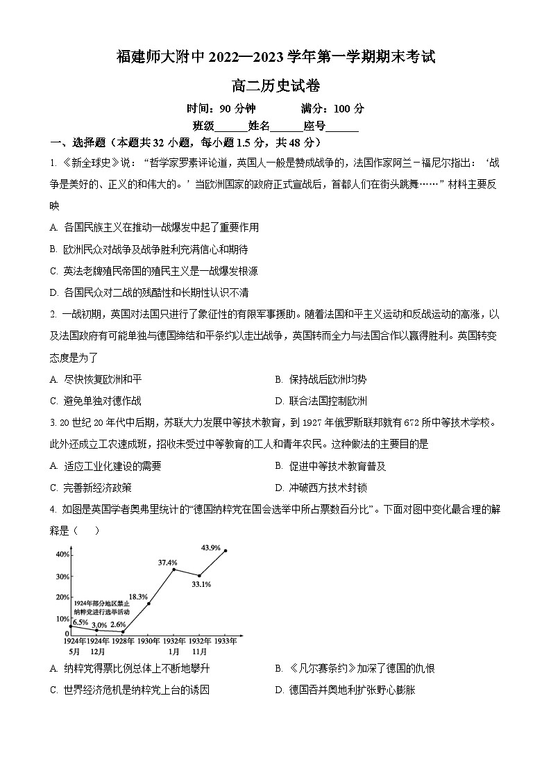 福建师范大学附属中学2022-2023学年高二上学期期末历史试题（原卷版）第1页