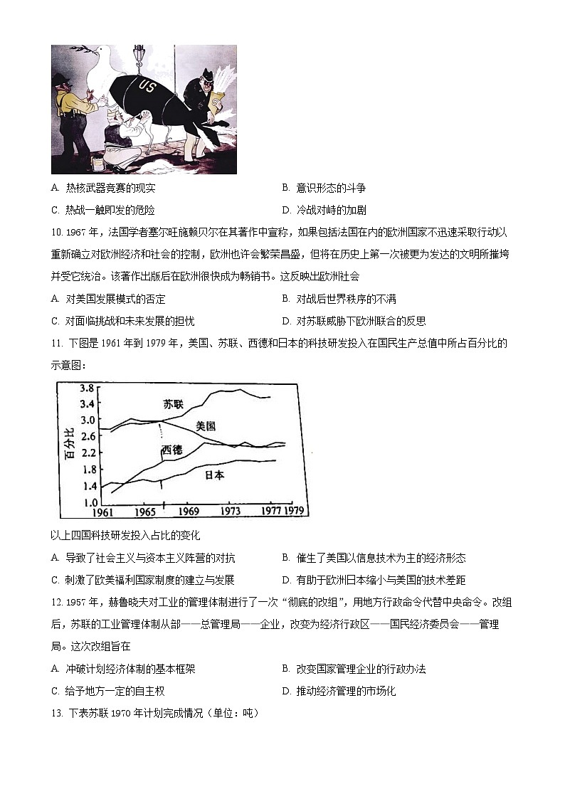 福建师范大学附属中学2022-2023学年高二上学期期末历史试题（原卷版）第3页