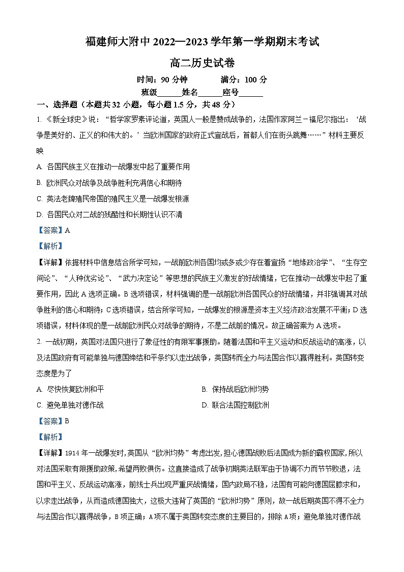 福建师范大学附属中学2022-2023学年高二上学期期末历史试题（解析版）第1页