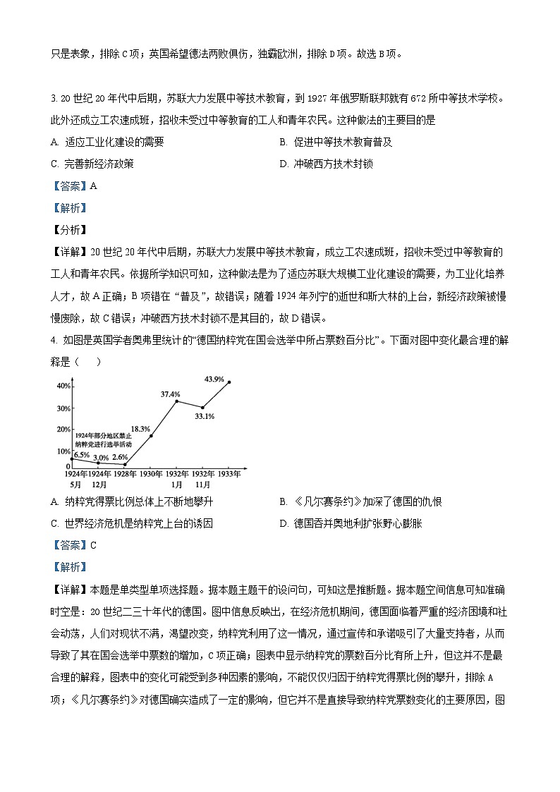 福建师范大学附属中学2022-2023学年高二上学期期末历史试题（解析版）第2页