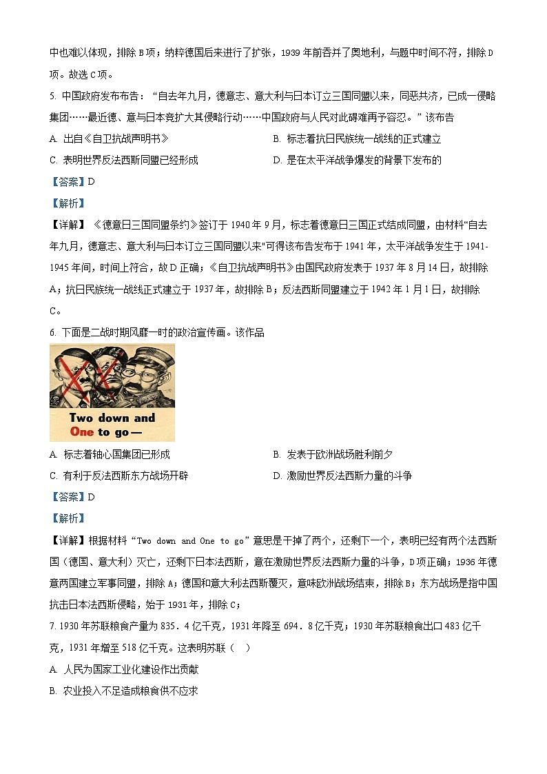 福建师范大学附属中学2022-2023学年高二上学期期末历史试题（解析版）第3页