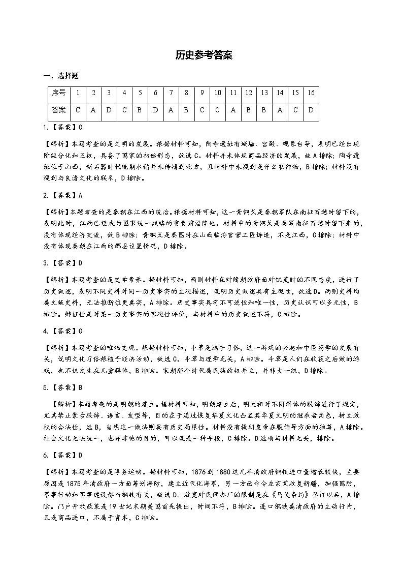 江西省五市九校协作体2024届高三下学期第二次联考历史试卷（Word版附解析）01