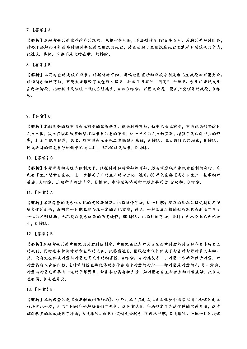 江西省五市九校协作体2024届高三下学期第二次联考历史试卷（Word版附解析）02