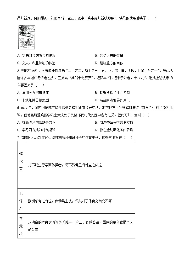 2024届广西壮族自治区省南宁市高三下学期二模考试历史试题（原卷版）第2页
