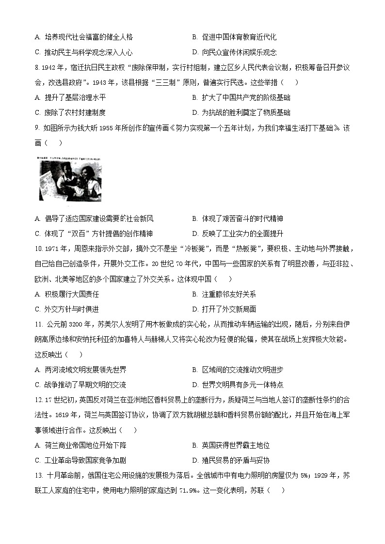 2024届广西壮族自治区省南宁市高三下学期二模考试历史试题（原卷版）第3页
