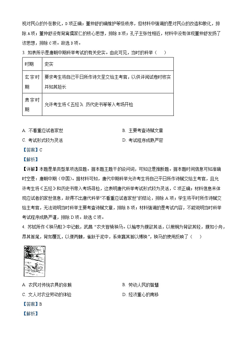 2024届广西壮族自治区省南宁市高三下学期二模考试历史试题（解析版）第2页