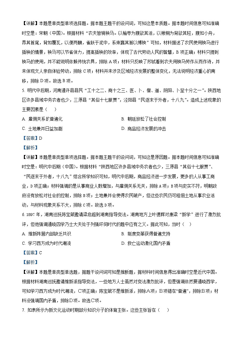 2024届广西壮族自治区省南宁市高三下学期二模考试历史试题（解析版）第3页