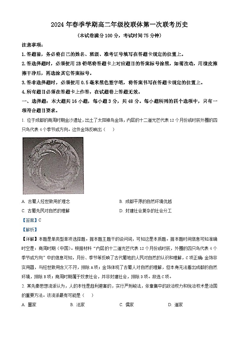 广西壮族自治区河池十校联考2023-2024学年高二下学期4月月考历史试题（原卷版+解析版）01