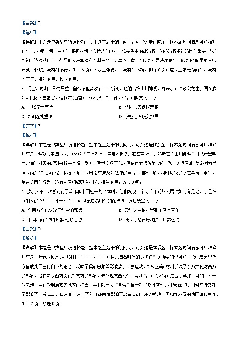 广西壮族自治区河池十校联考2023-2024学年高二下学期4月月考历史试题（原卷版+解析版）02