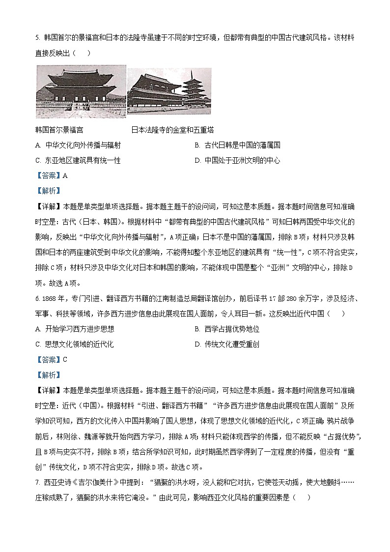 广西壮族自治区河池十校联考2023-2024学年高二下学期4月月考历史试题（原卷版+解析版）03