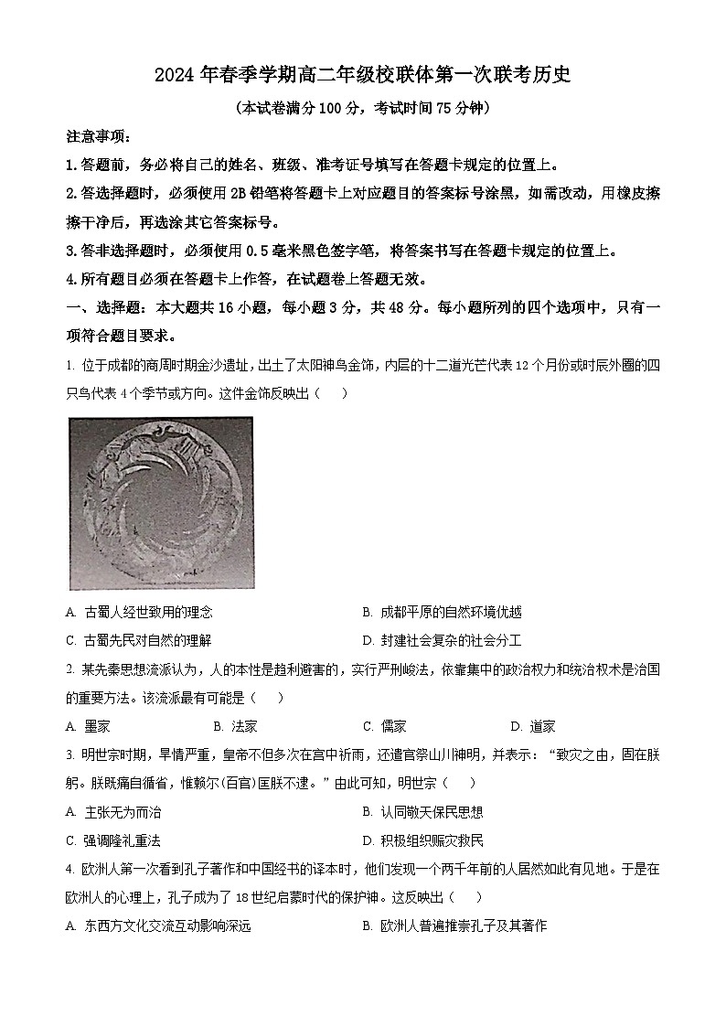 广西壮族自治区河池十校联考2023-2024学年高二下学期4月月考历史试题（原卷版+解析版）01